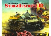 book Штурмовое орудие SturmGeschutz III. Color