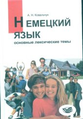 book Немецкий язык