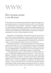 book Право и Интернет - Главы 5-9