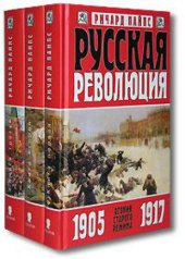 book Русская революция