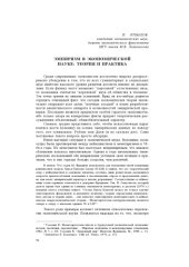 book Эмпиризм в экономической науке