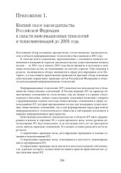 book Право и Интернет - Приложения