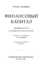 book Финансовый капитал