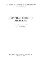 book Сорочки верхние мужские