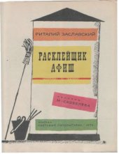 book Расклейщик Афиш