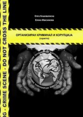 book Организиран криминал и корупција (скрипта)