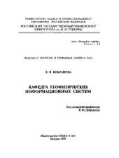 book Кафедра геофизических информационных систем