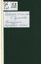 book Французские народные песни