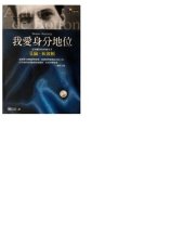 book 我愛身分地位