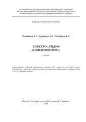 book Электро-, гидро- и пневмопривод |