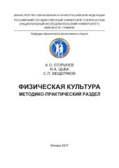 book Физическая культура. Методико-практический раздел