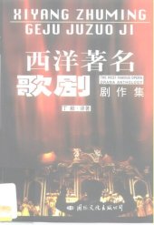 book 西洋著名歌剧剧作集