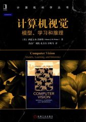 book 计算机视觉: 模型、学习和推理