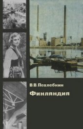 book Финляндия