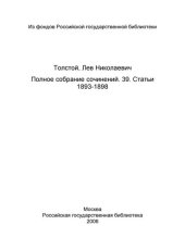 book Полное собрание сочинений = Oeuvres complètes : [юбилейн. изд. (1828-1928)] . Том 39