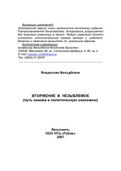 book Вторжение в незыблемое : (путь химика в политическую экономию)
