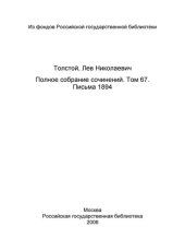 book Полное собрание сочинений = Oeuvres complètes : [юбилейн. изд. (1828-1928)], Том 67