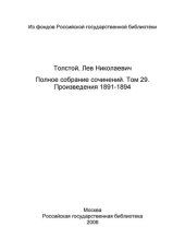 book Полное собрание сочинений = Oeuvres complètes : [юбилейн. изд. (1828-1928)]. Том 29