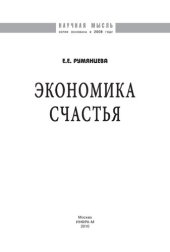 book Экономика счастья