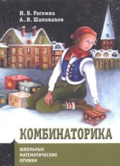 book Комбинаторика