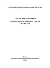 book Полное собрание сочинений = Oeuvres complètes : [юбилейн. изд. (1828-1928)]. Том 68