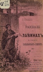 book Снежные лавины