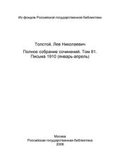 book Полное собрание сочинений = Oeuvres complètes : [юбилейн. изд. (1828-1928)] . Том 81