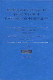 book Из истории создания Конституции Российской Федерации : конституционная комиссия: стенограммы, материалы, документы (1990-1993 гг.) : [в 6 томах]