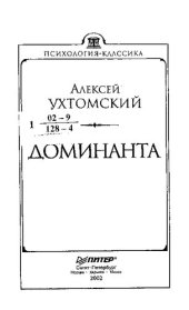 book Доминанта