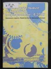 book Социально-трудовая адаптация молодежи