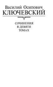 book Сочинения [Текст] : в 9 т.