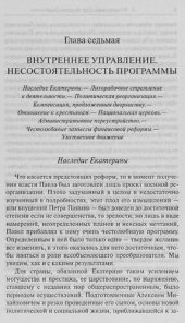 book Сын Великой Екатерины : [в 3 кн.] / Казимир Валишевский