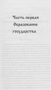 book Первые Романовы : Смутное время / Казимир Валишевский
