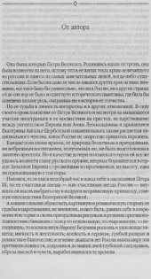 book Дочь Петра Великого : [в 2 кн.]