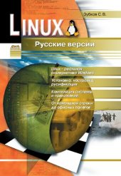 book Linux. Русские версии