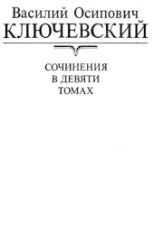 book Сочинения [Текст] : в 9 т.