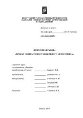 book Проект современного мобильного автосервиса