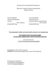 book Методические рекомендации по подготовке, оформлению и защите дипломных проектов для специальности