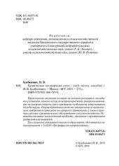 book Химическая мелиорация почв