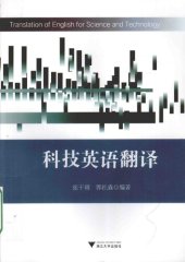 book 科技英语翻译 / Translation of English for Science and Technology