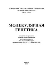 book Молекулярная генетика