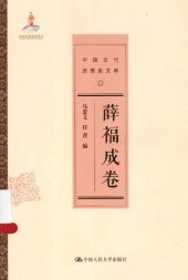 book 薛福成卷