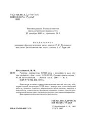 book Русская литература XVIII века