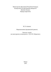 book Макроэкономика (продвинутый уровень)