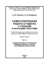 book Самостоятельная работа студента с учебными и научными текстами