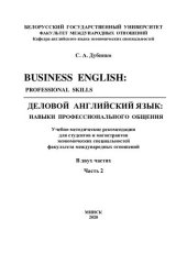 book Деловой английский язык