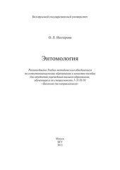 book Энтомология [Электронный ресурс]