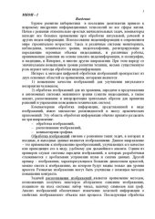 book Методы компьютерной обработки и анализа цифровых изображений