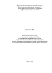 book Методические рекомендации по выполнению контрольной работы по курсу высшей математики для студентов 1 курса заочной формы обучения получения второго высшего образования специальностей «Бизнес-администрирование» и «Управление информационными ресурсами» фак