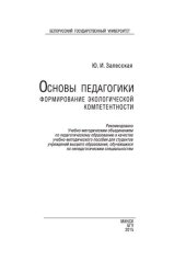 book Основы педагогики